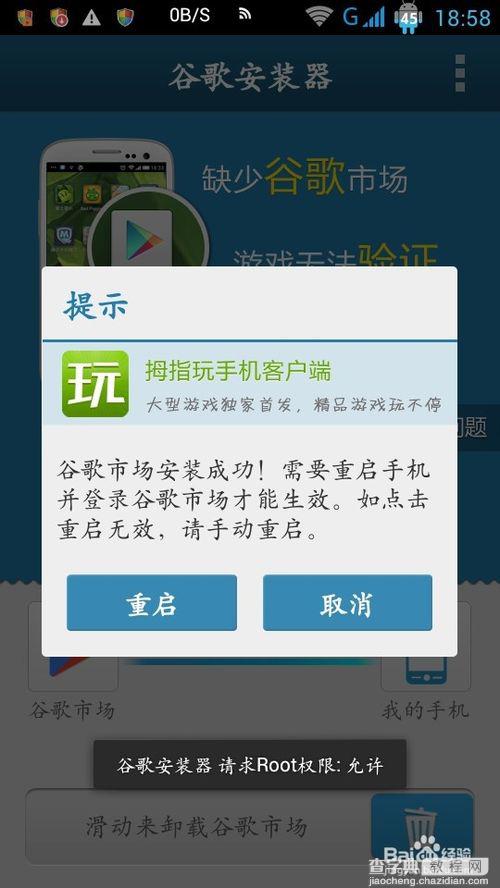 谷歌安装器安装图文步骤以及安装完后使用流程4