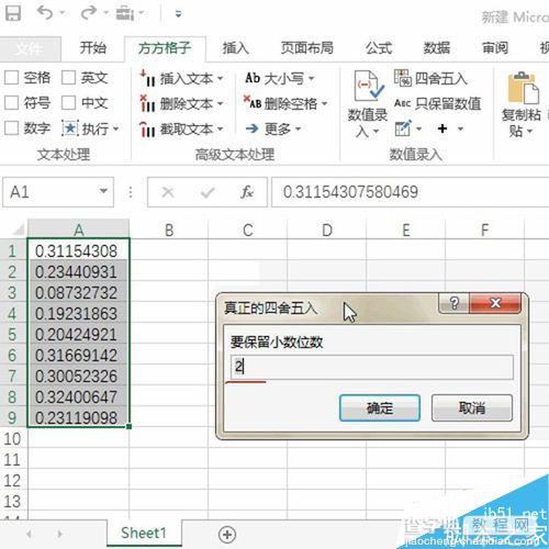 Excel使用方方格子实现一键四舍五入数值4