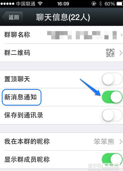 微信群消息怎么屏蔽 如何不接收微信群消息3