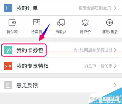 淘宝流量钱包在哪？阿里流量钱包的使用方法3