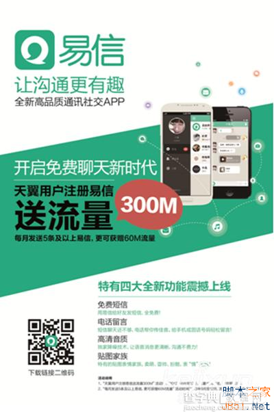易信手机通话软件怎么用 易信手机软件深度使用评测报告分享10
