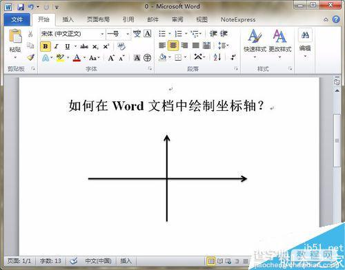 在word文档中利用形状工具绘制坐标轴4