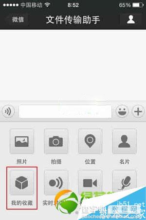 微信网页版怎么查看我的收藏？2