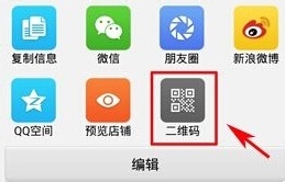 微店二维码怎么生成？微店制作二维码的方法3