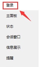 qq设置登陆后显示拍拍待办事项提示的教程7