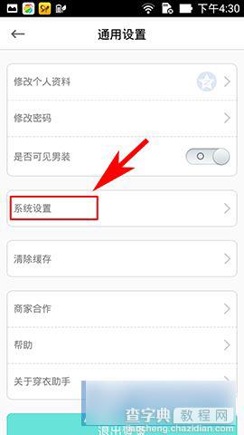 穿衣助手防打扰功能怎么设置开启3