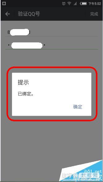 微信定QQ邮箱不能绑定同名QQ该怎么办?11