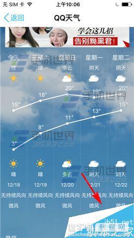 手机QQ怎么查看未来15天内的天气预报?3