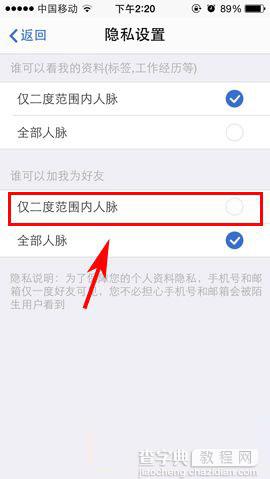 脉脉设置仅二度范围内人脉加好友方法介绍4