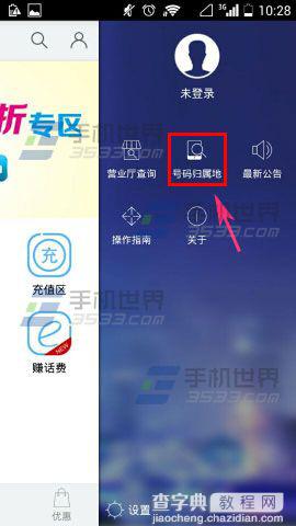 广东移动10086 app怎么查询号码归属地?2