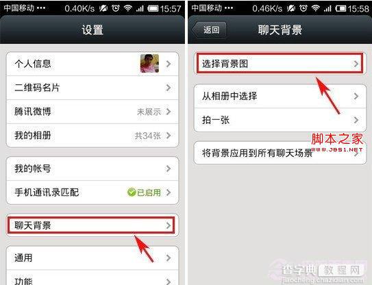 微信聊天背景图片更换方法(摆脱单一郁闷的聊天背景)2