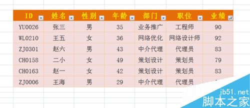 excel筛选功能怎么用呢?excel筛选使用方法10