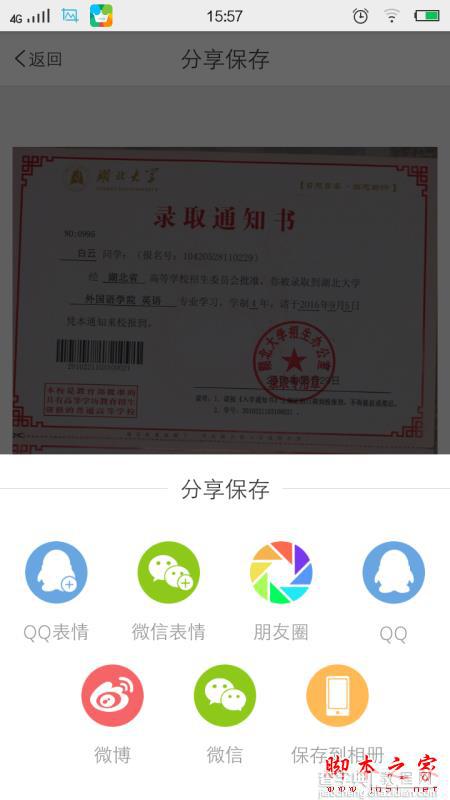 高考成绩单和大学录取通知书怎么弄？微信QQ朋友圈高考成绩单和大学录取通知书制作教程11