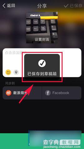 美拍不分享也可以保存视频的方法图解2