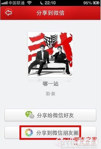 微信朋友圈怎么分享音乐 图文教你把音乐分享到微信朋友圈6