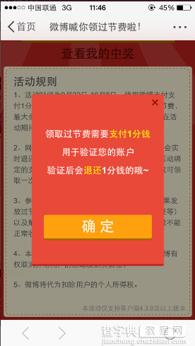 新浪微博派红包啦 微博国庆红包领取最高1001元现金活动5