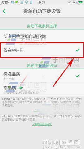停止手机QQ音乐自动下载QQ歌单的设置方法3