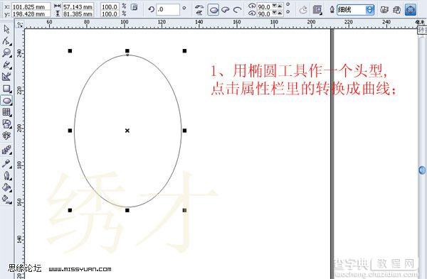 CDR绘制一个时装女模特的头像2