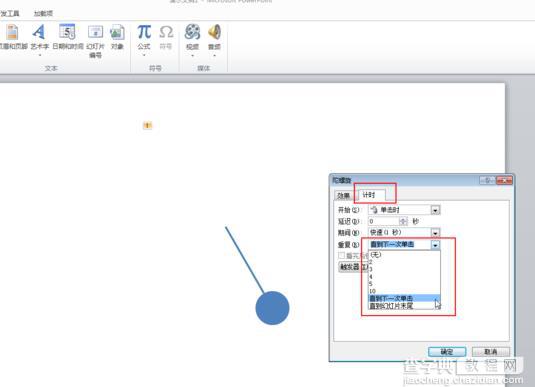 ppt2010怎么制作钟摆的动画效果?9