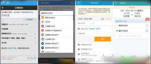 四大主流火车购票APP对比测评教程5