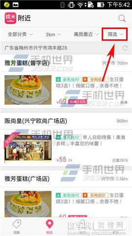 如何使用百度糯米筛选附近美食价格？2