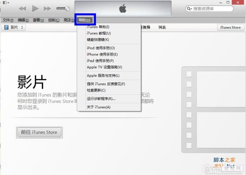 怎么查看iTunes版本 itunes版本如何查看4