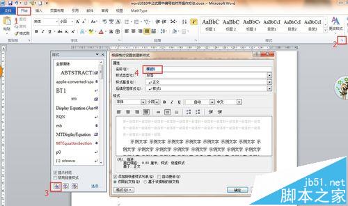 word2010怎么设置格式居中编号右对齐?5