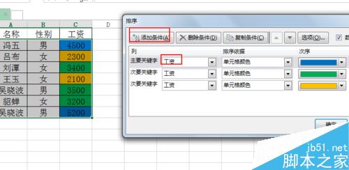 在excel表格中如何按单元格颜色排序?4