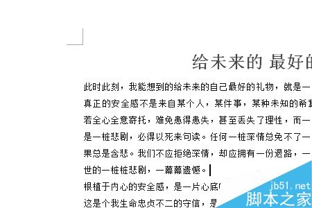 word对页面进行设置?word页面设置功能介绍8