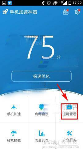 加速神器教程 手机加速神器删除安装包的方法2