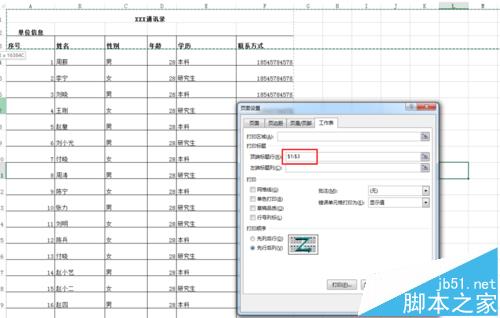 Excel表格打印时怎么设置重复表头/标题?7