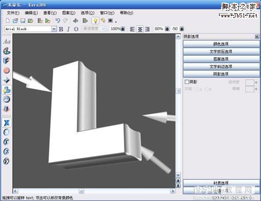 FireWorks xara3D打造3D文字特效4
