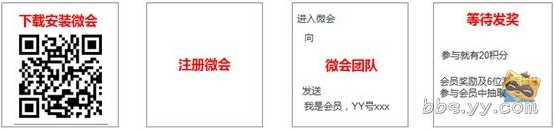 下载微会YY免费电话送YY积分 还有超级紫钻、年费会员可以抢1