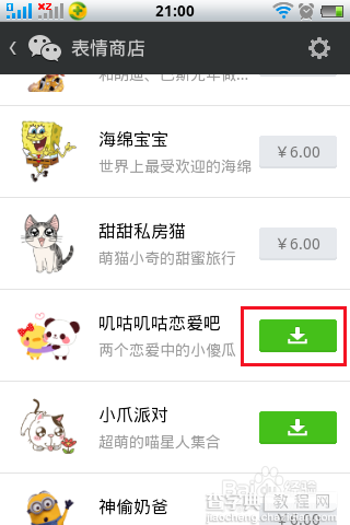 如何下载安装最新版微信?微信表情怎么添加?18