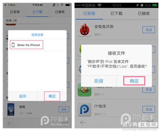 通过PP助手越狱版搞定文件传输功能的详细步骤7