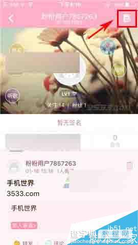 粉粉日记app怎么添加标签呢?3