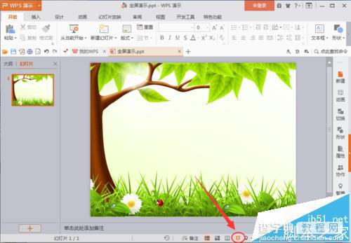 PPT幻灯片演示的时候怎么全屏播放?5