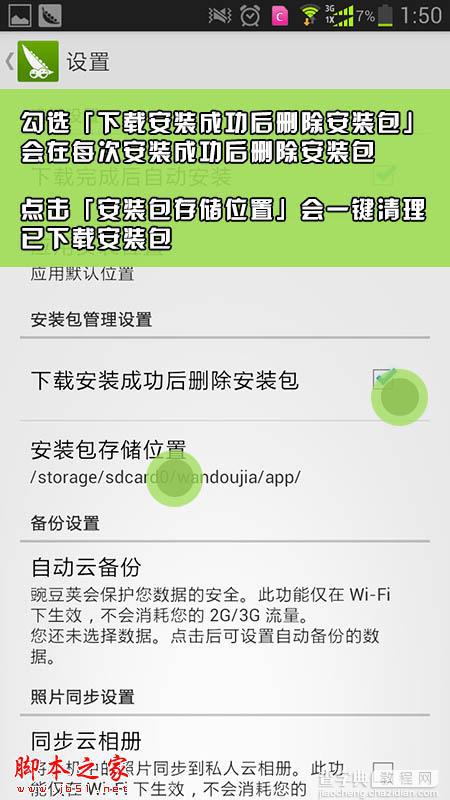 豌豆荚Android版常见问题及解决方法介绍3