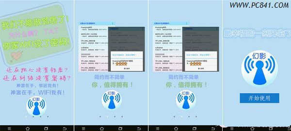 Wifi密码怎么破解 幻影Wifi破解Wifi密码方法教程2