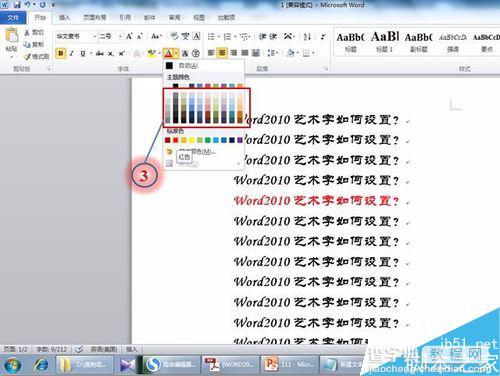 在word2010文档中如何设置漂亮的艺术字?2