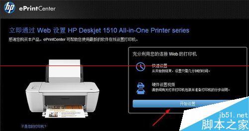 惠普hp1510打印机怎么安装驱动和校准？2