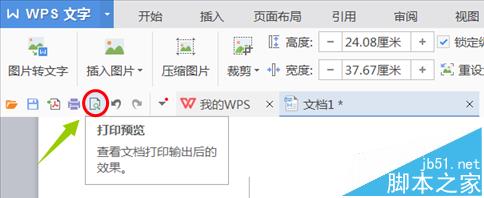 wps文字怎么打印背景? wps文字背景打印的教程7