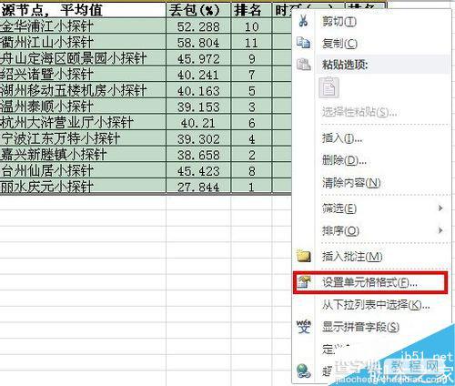 Excel边框的颜色如何设置?3