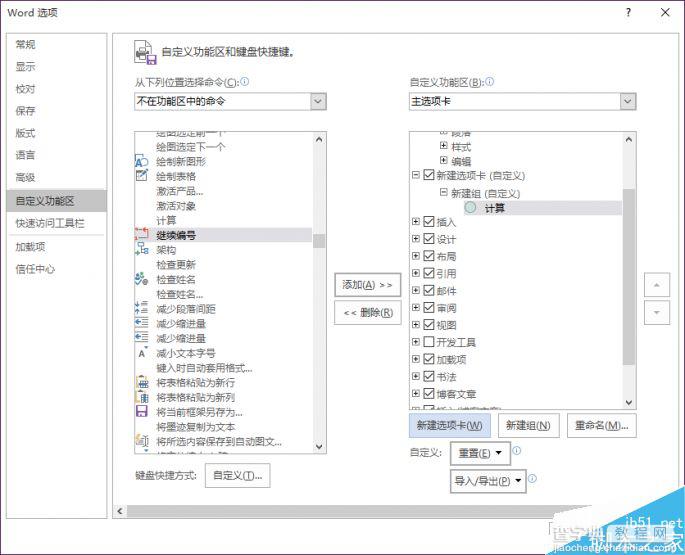 在Word文档中计算器在哪里?怎么使用呢?2