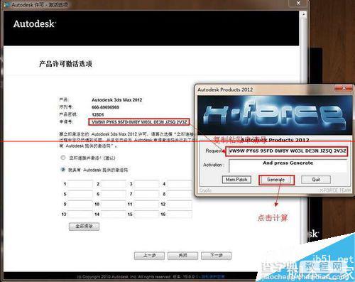 3dmax怎么安装使用？3dmax2012详细图文安装教程、破解注册方法19