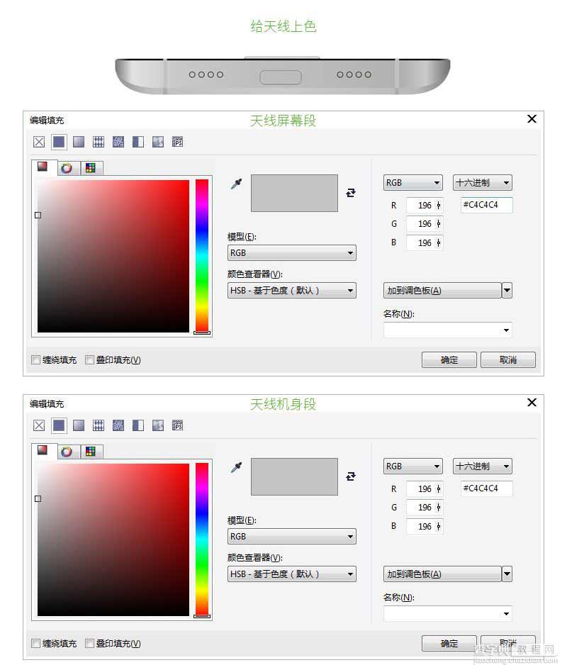 CorelDRAW绘制逼真的金属质感小米手机5侧面图24