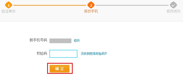 支付宝钱包在电脑端修改登录名绑定手机号码的详细图文教程14