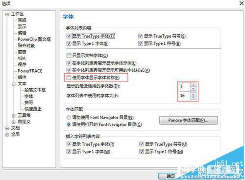 cdr怎么优化? coreldraw x7优化设置的详细教程5