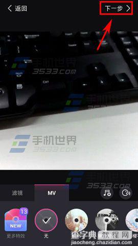 美拍怎么剪辑视频？美拍拼接视频的方法5
