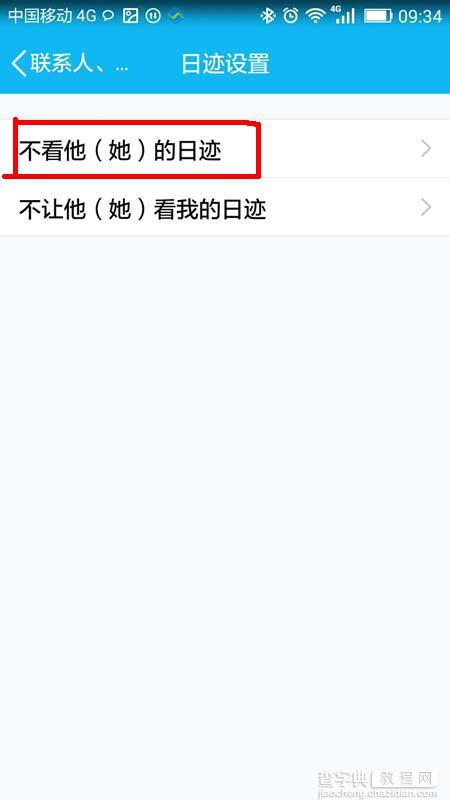 手机QQ怎么设置日迹权限? 不让TA看我日迹的教程6